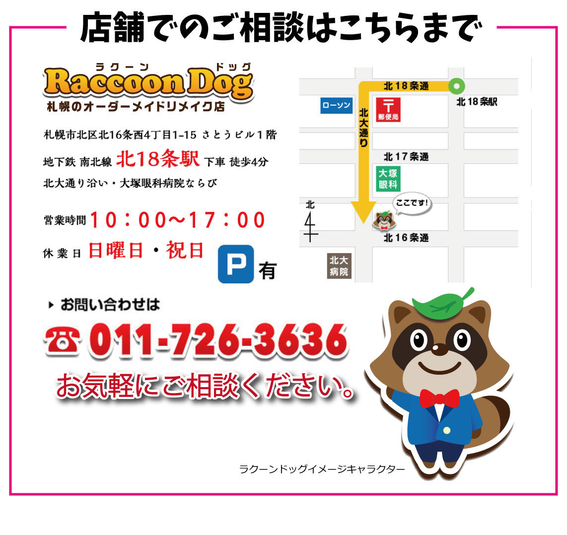 札幌市北区北１６条西４丁目１－１５　tel/fax０１１－７２６－３６３６